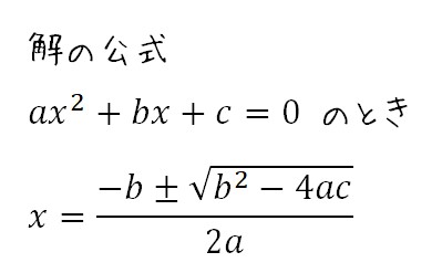 2次方程式の計算 解の公式 因数分解 平方完成どれを使う E D O 進学センター 高円寺で25年の実績